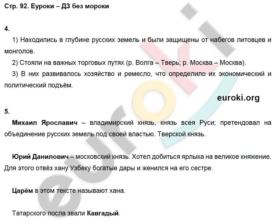 История 6 класс пчелов рабочая тетрадь. Гдз рабочая тетрадь по истории 6 класс пчелов лукин. гдз по истории 6 класс рабочая тетрадь кочегаров.