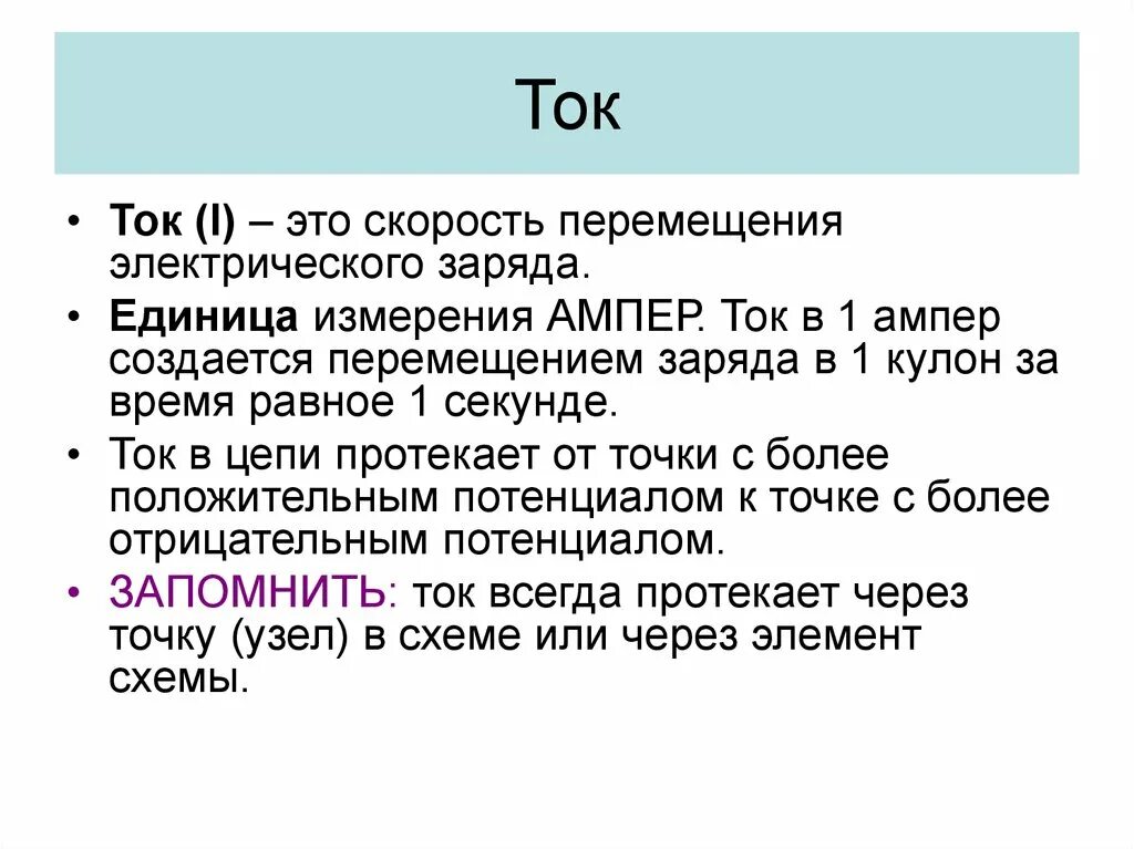 Понятие ампер. 1 Ампер единица измерения. Ампер единица тока. Сила тока 1 ампер. Единицк измерения ампер.