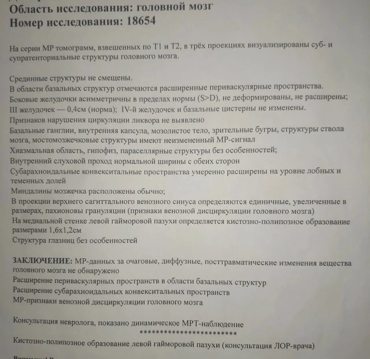 Неравномерное расширение конвекситального. Расширение субарахноидальных конвекситальных пространств. Расширение субарахноидального пространства лобных долей. Субарахноидальное пространство умеренно расширено. Субарахноидальное конвекситальные пространства и борозды расширены.