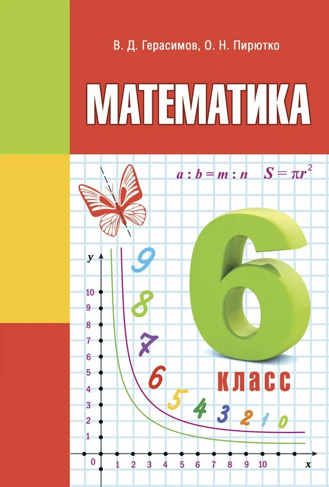 6 mathematics. Учебник математики 6 класс. Математика 6 класс. Учебник. Учебник по математике 6 класс. Книжка по математике 6 класс.