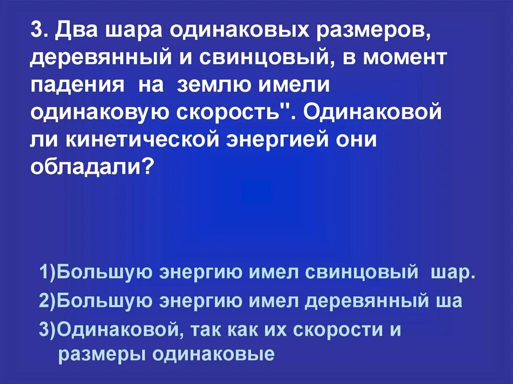 Свинцовый шар падает. Три шара одинакового размеров свинцовый. Имеются два шарика одинаковых размеров. Свинцовый шар падает на свинцовую. 3 Металлических шара одинаковых размера.