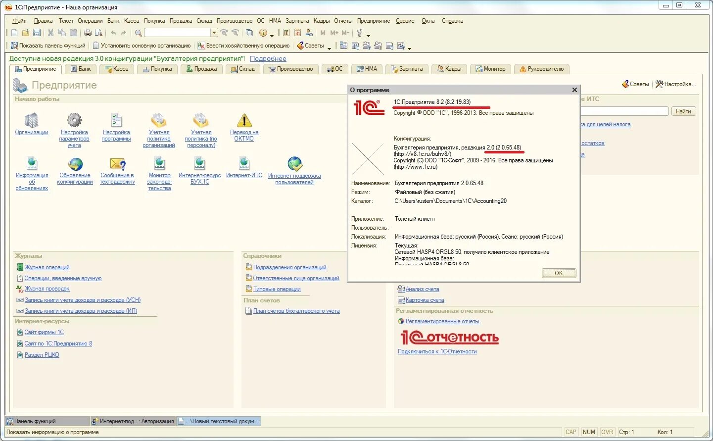 Скриншот 1с Бухгалтерия 8.3. Типовые конфигурации 1с предприятие. Конфигурации 1с какие бывают. Интерфейс платформы 1с 8.2. 1с версия 8.2
