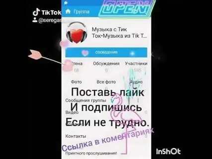 Песня стих тик ток