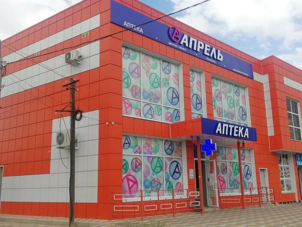 Аптека апрель черкесск