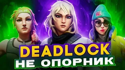 Тирлист персонажей дедлок
