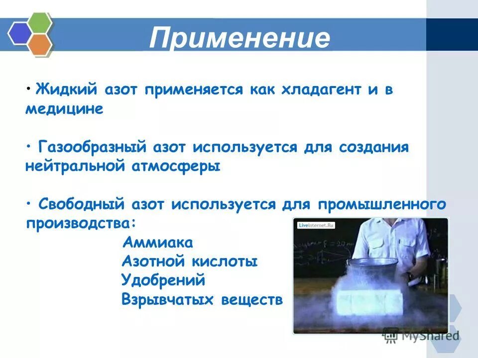 Азот используют для получения. Жидкий азот используется в медицине. применение азота в медицине. жидкий азот применение. жидкий азот для чего используется.