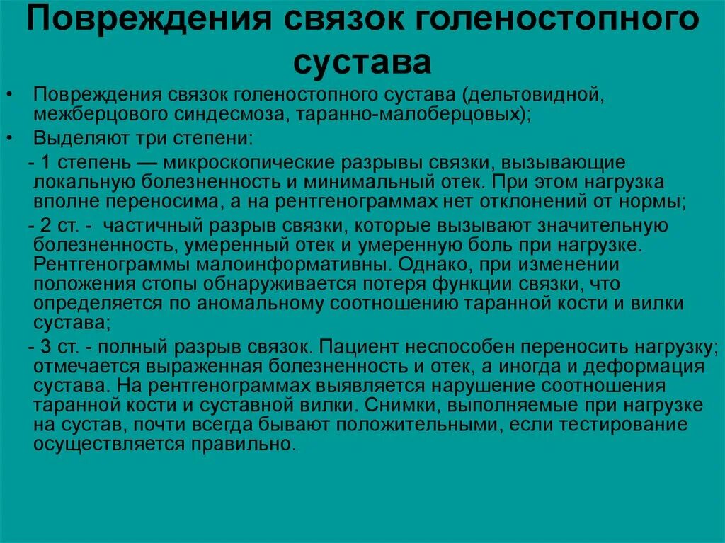 Повреждение голеностопного сустава код по мкб 10