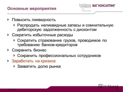 Дисконт задолженности