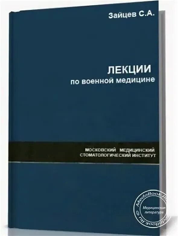 судебная медицина книга. медицинская литература. книги про медицину. доказательная медицина книга. книга по медицине 8.
