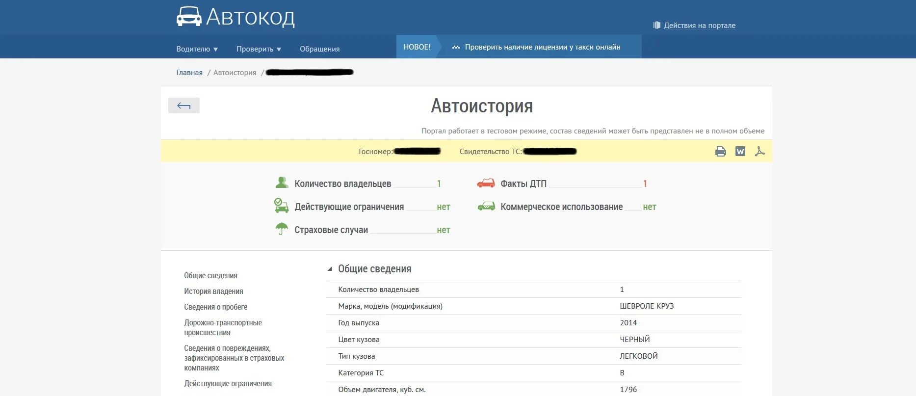 Проверить информацию по номеру. Код авто. Автокод. Отчет Автокод. Портал Автокод.