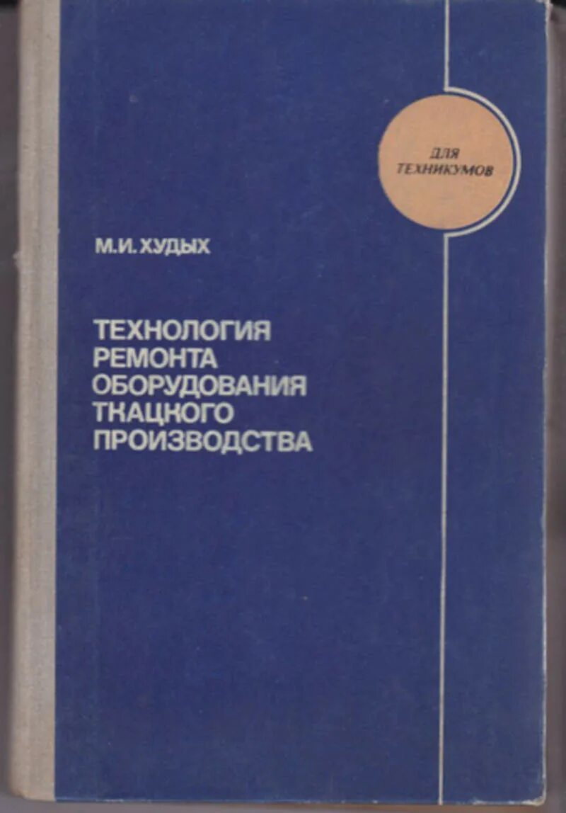 Технология ремонта книга. Книги про строительные машины. Книга по ремонту металлорежущих станков. Книги о ремонте и строительстве. В.