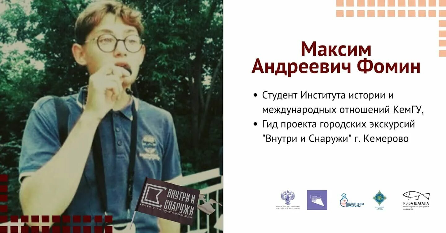 ПЕДАГОГИ КУРСА. Максим Фомин ● Актер, режиссер, выпускник СПбГАТИ мастерской Г.М
