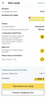 Тариф яркий билайн казахстан