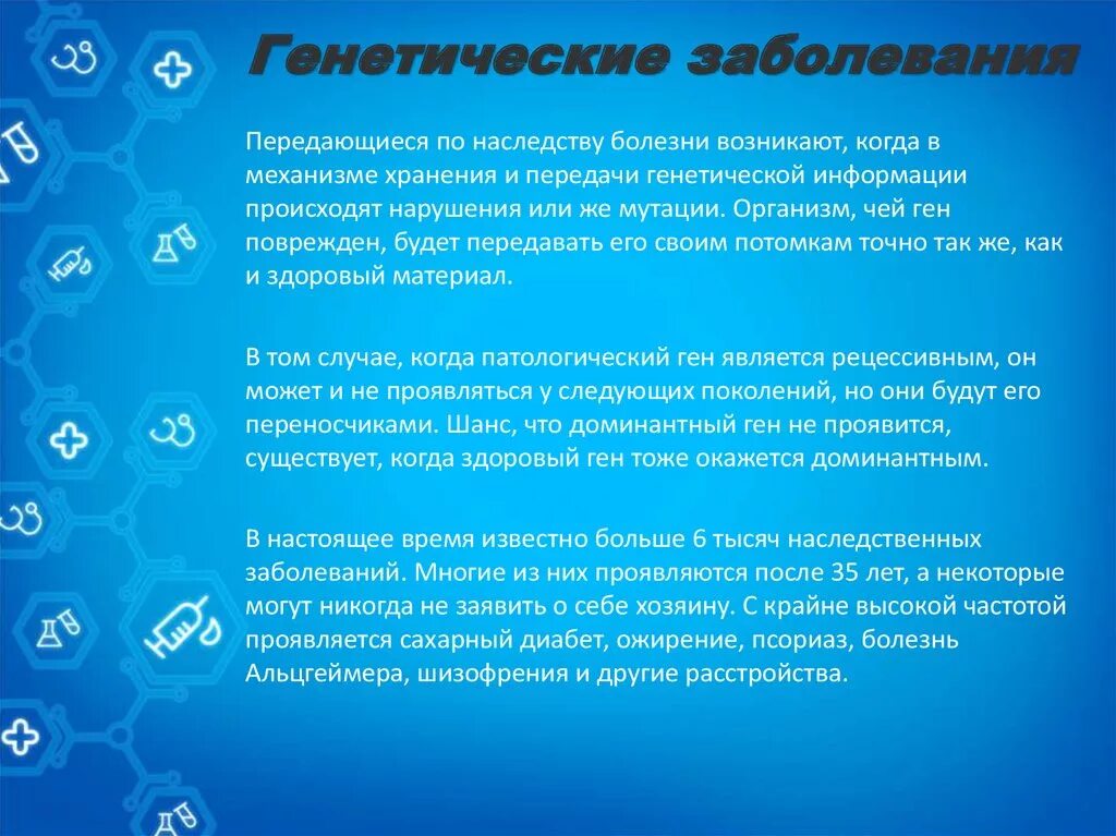 Наследство передается поколение. Болезни передаваемые по наследству. Заболевания передающиеся генетически по наследству. Как передаются генетические заболевания по наследству. Генетические заболевания которые не передаются по наследству.