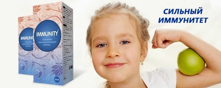лекарство для иммунитета для детей. препараты для поднятия иммунитета. детские витамины для иммунитета. витаминки для детей. помогуша иммуномодулирующий.