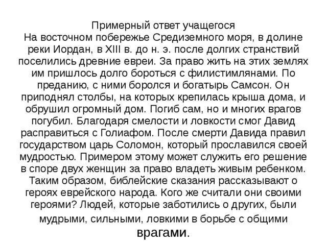 Борьба евреев с филистимлянами кратко. Борьба евреев с филистимлянами кратко 5 класс. Борьба древних евреев с филистимлянами кратко 5 класс. Борьба древних евреев. Борьба с филистимлянами история 5 класс