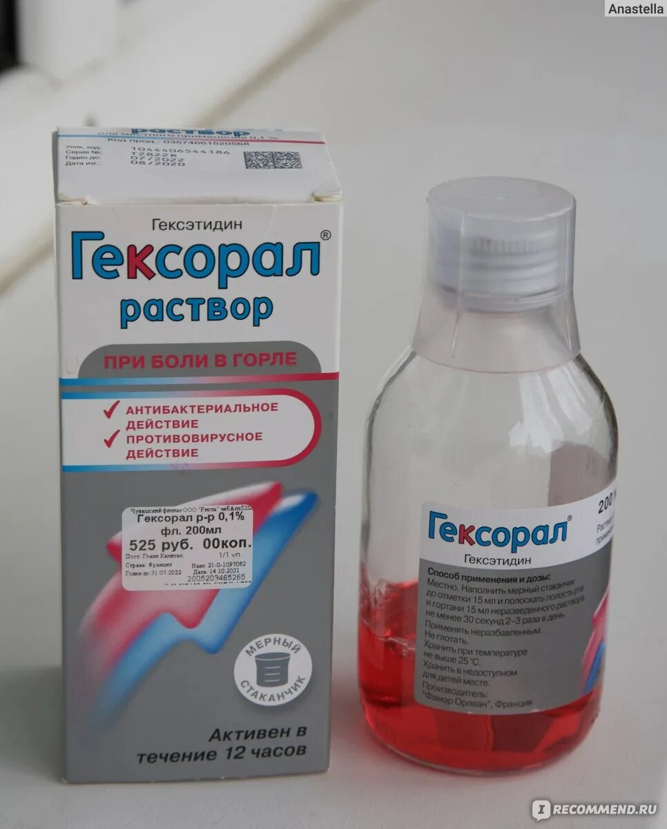 Гексорал полоскание. Гексорал раствор 200мл. Гексорал сироп от горла. Раствор полоскать горло Гексорал. Гексорал раствор для полоскания.