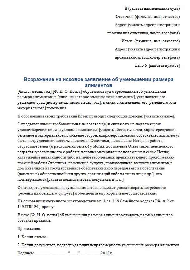 Образец искового возражения на кредиты. Возражение в суд на исковое заявление о взыскании алиментов. возражения на уменьшение размера алиментов. возражение на исковое заявление о снижении алиментов. djphf;tybt yf bcrjdjt pfzdktybt yfevtymitybtfkbvtnjd.