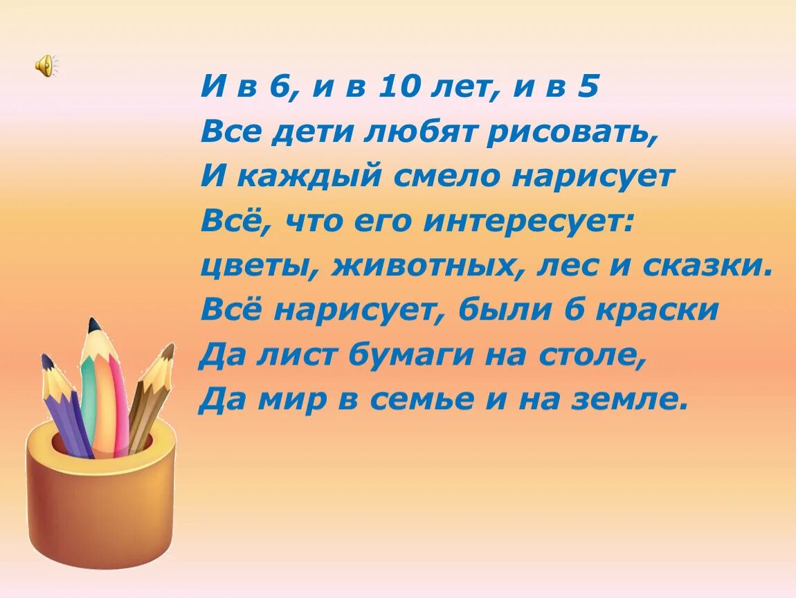 Почему маленькие дети любят. Стихотворение про рисование. Стишки про рисование. Стихотворение про изо. Стихи про урок изо.