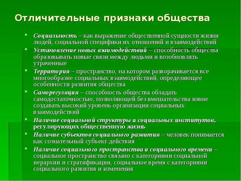 Назовите основные отличительные. Признаки общества. Отличительные признаки общества. Характерные признаки общества. Общество признаки общества.