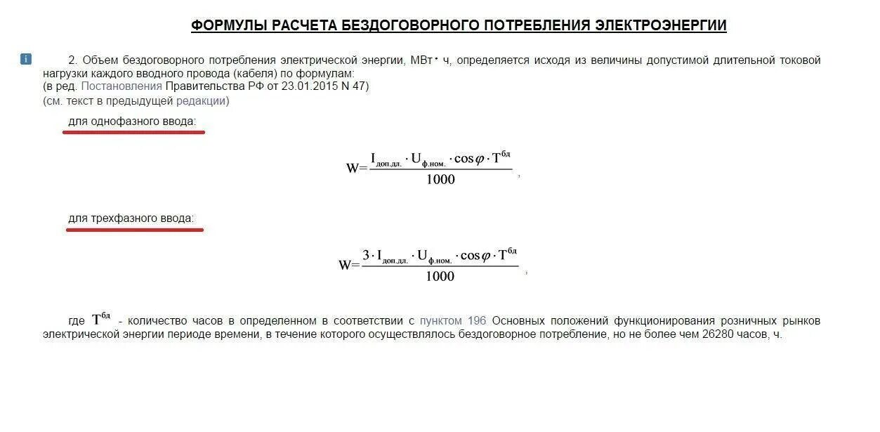 Как посчитать потребляемую электроэнергию