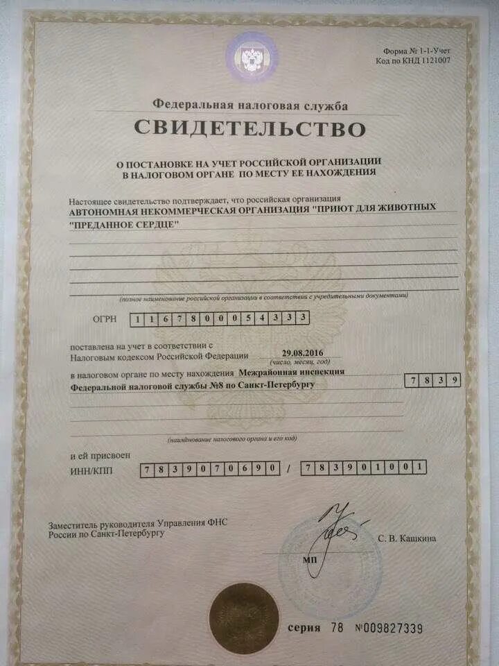 Свидетельство о постановке на учет в налоговом органе. Свидетельство о постановке огрн. Что такое огрн для юридических лиц. Огрн акционерное общество барс груп. Огрн акционерное общество барс груп.