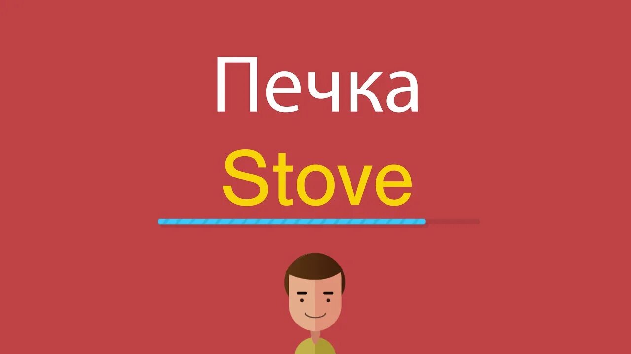 Кухонная плита по английски