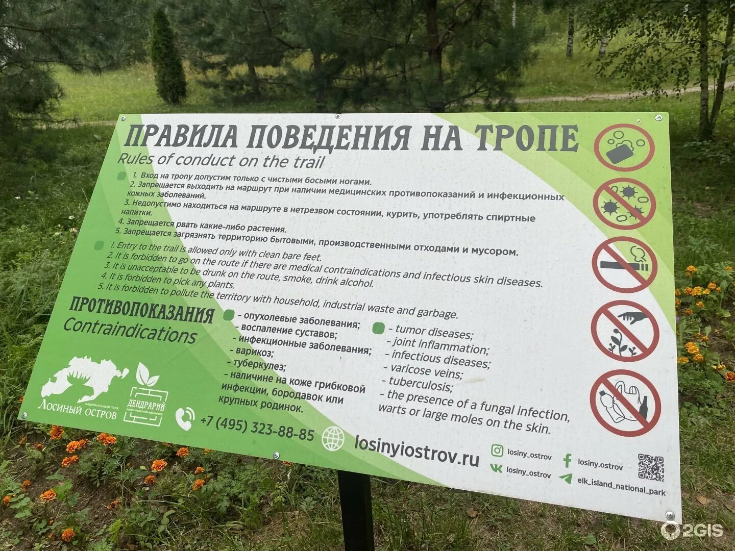 Лосиный остров босоногая тропа адрес