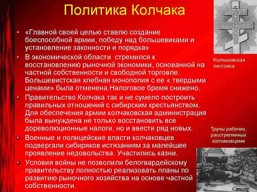 Политика Колчака. Колчак цели. Цели Колчака в гражданской войне. Политическая программа Колчака.