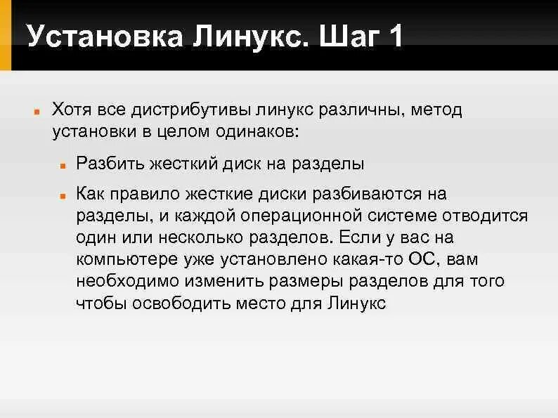 Задачи линукс. Установка линукс. linux лекции. алгоритм установки ос linux. способы установки по в ос linux.