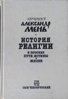 Мень труды