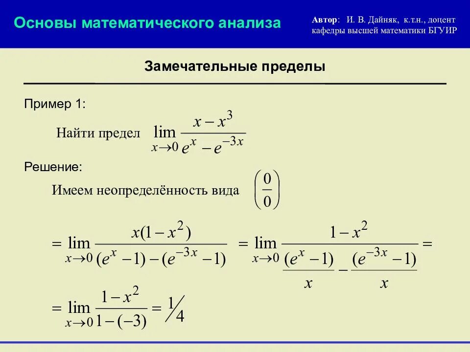 Найти главную часть бесконечно большой функции. Бесконечно малые пределы. Пределы бесконечно малых функций. Бесконечно малые пределы примеры. Преобразование бесконечно малых функций.