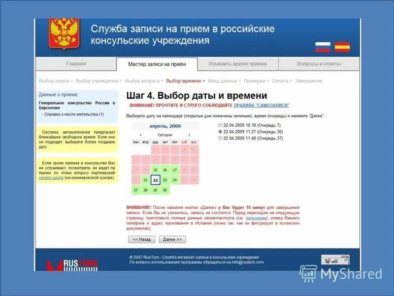 Записаться в посольство молдовы в москве. Записаться на прием в консульство. Записаться на прием в посольство. Записаться в посольство Украины в Москве. Электронная очередь в посольство Украины.