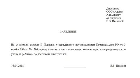 Заявление о предоставлении отпуска до 3 лет