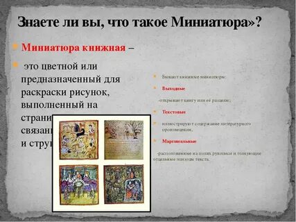 Миниатюра это