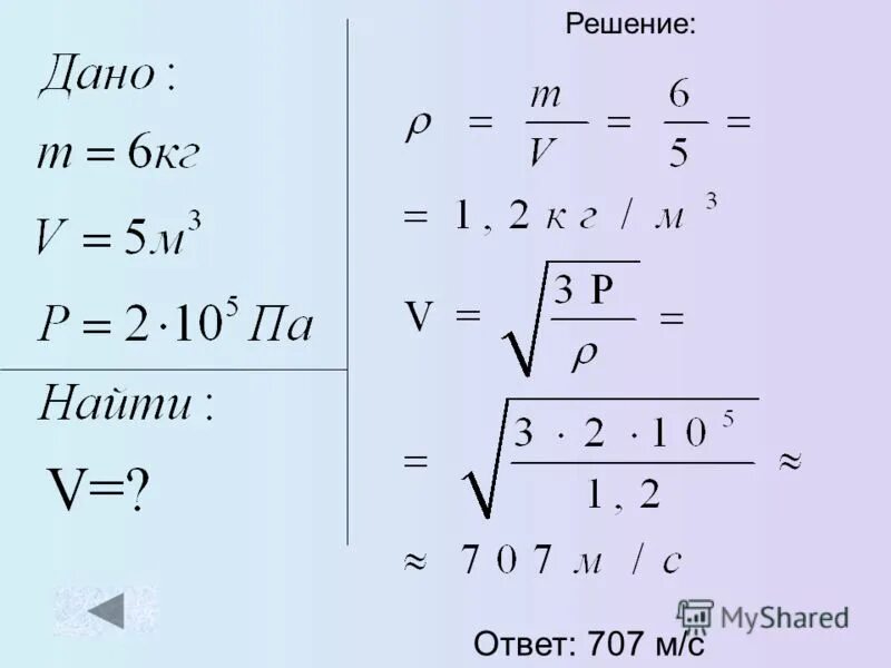 Расчет массы газа. Формула нахождения массы газа. Масса газа через давление. Масса газа формула физика. Формулы на нахождение плотности газов.