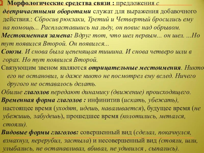 Морфологическая связь предложений. Морфологические средства связи. Морфологические средства выразительности. Морфологические средства связи предложений. Морфологические средства связи в тексте.