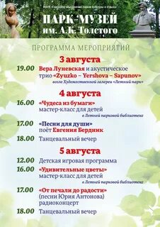 Мероприятия в августе в новороссийске