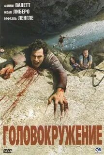 Головокружение 2009