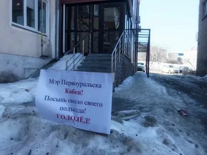 Жизнь март первоуральск