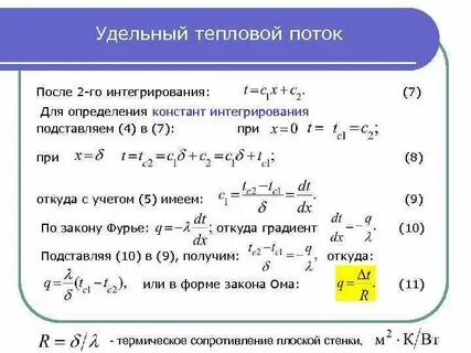 Плотность теплового потока равна