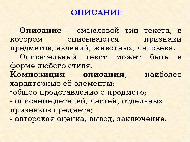 Признаки текста. Признаки текста описания. Понятие текста. Понятие и признаки текста.