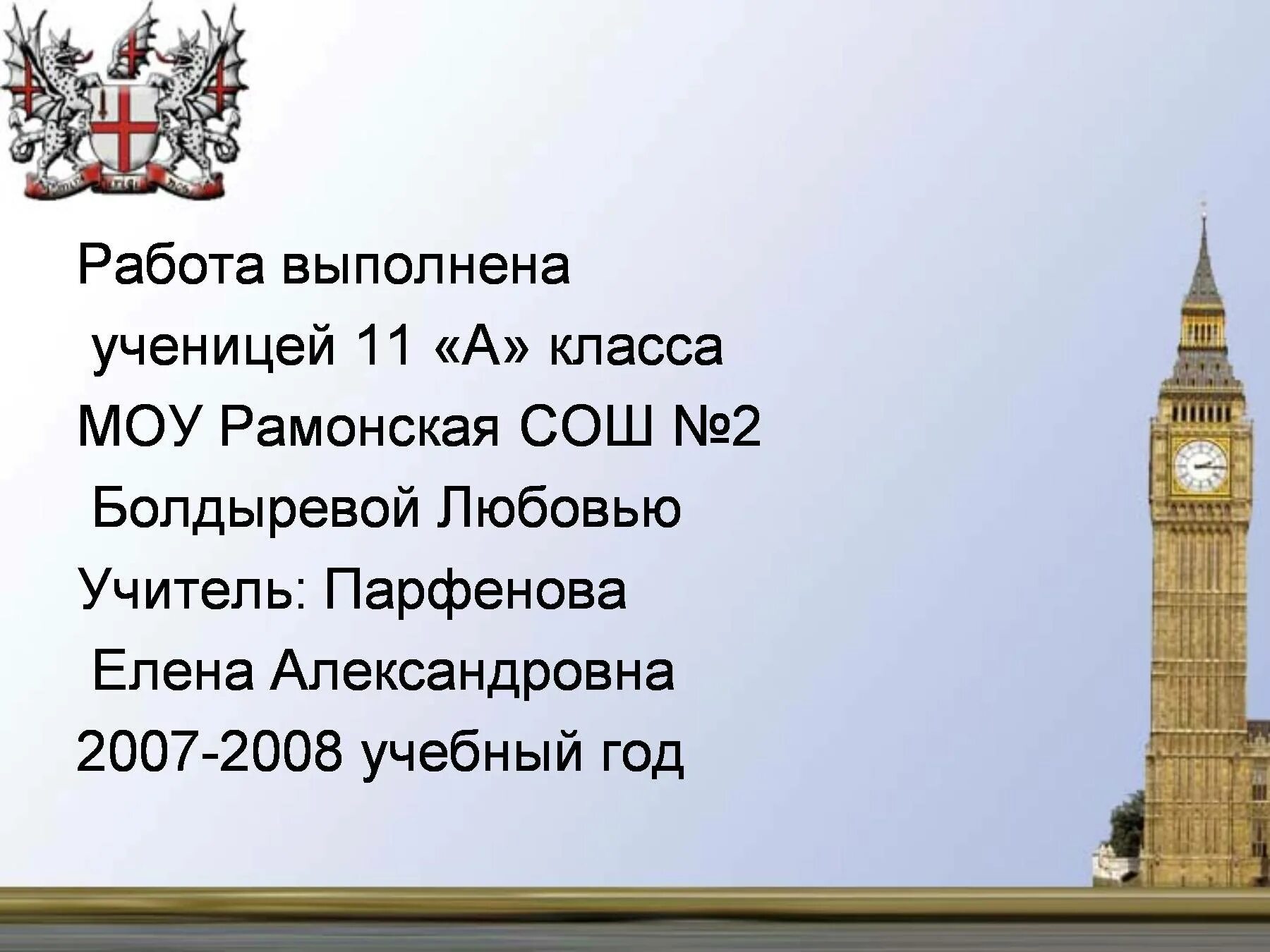 Презентации тем на английском языке. Фон английский язык. Фон для презентации английский язык. Рамка в стиле Англии. Рамка английский язык.