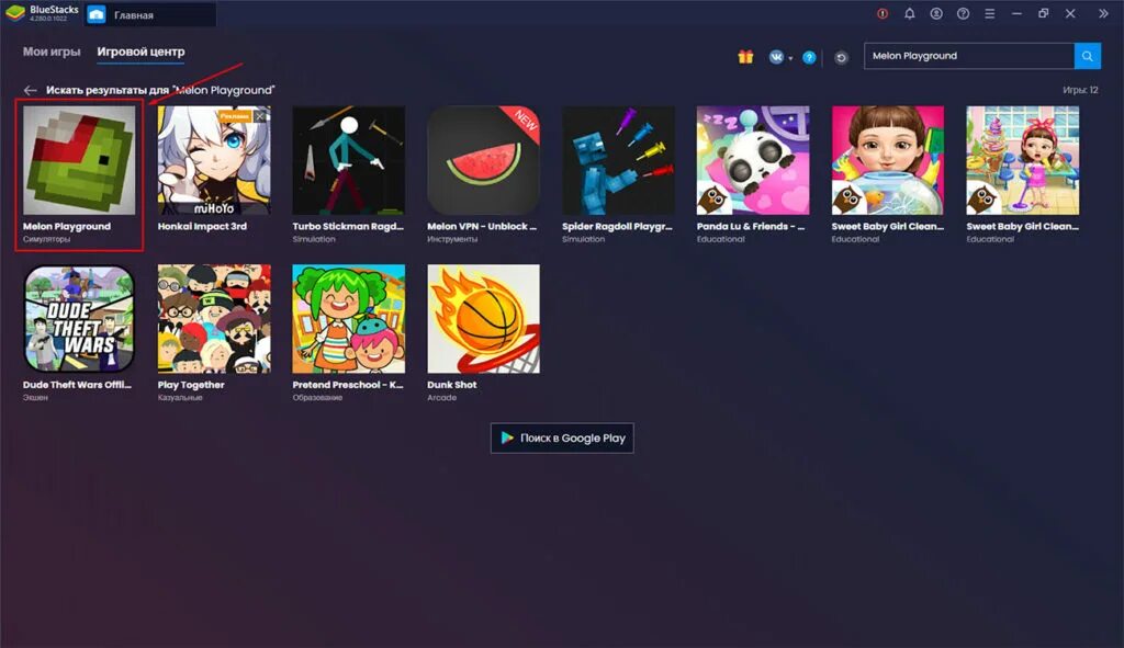 Melon save. Melon playground 2. melon playground игра. melon playground пк версия. обновление melon playground.