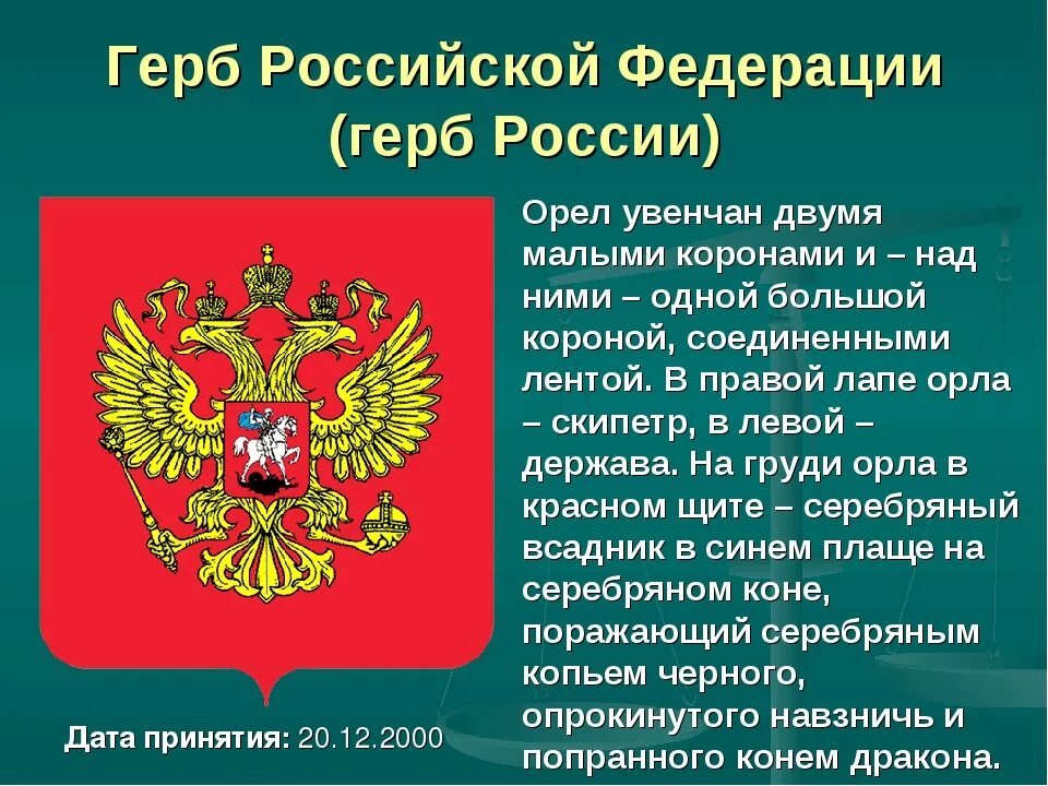 Краткое сообщение о гербе россии. Герб Российской Федерации. Герб Российской Федерации Федерации. Проекты герба Российской Федерации. Сообщение о гербе России.