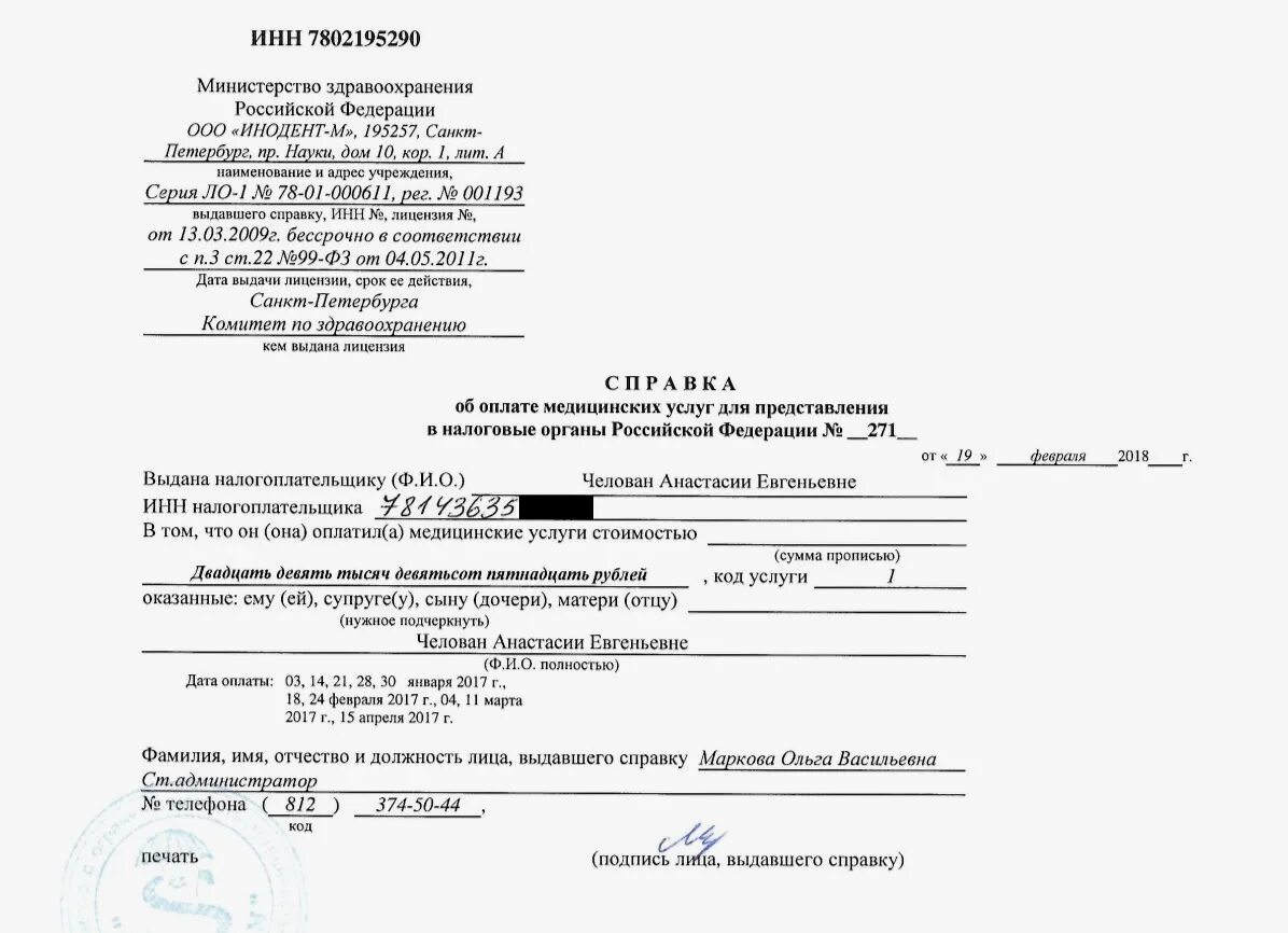 Постановка на учет на основании декларации. Справка с места учебы для налогового вычета. Форма справки из медицинского учреждения для налогового вычета. Справка по форме 2 для налогового вычета. Справка из больницы для налогового вычета образец.