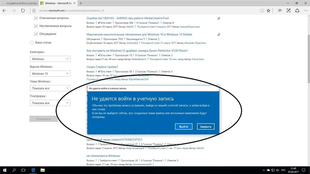 Не удается зайти на сайт. Не удается войти в учетную запись. Виндовс 10 не могу зайти в учетку. Не удаётся войти в учётную запись Windows 10. Ошибка учётной записи Майкрософт.