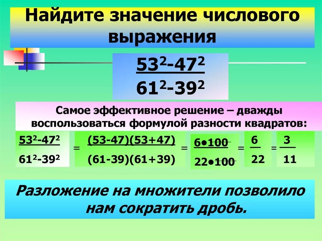 Значение числового выражения. Нахождение значения числового выражения. Найдите значение числового выражения. Значение чисдовоговыражения.