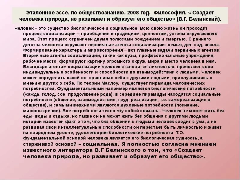 Семья для человека сочинение. Темы эссе на тему личность. Сочинение на тему человек. Сочинение про жизнь человека. Эссе про человека.