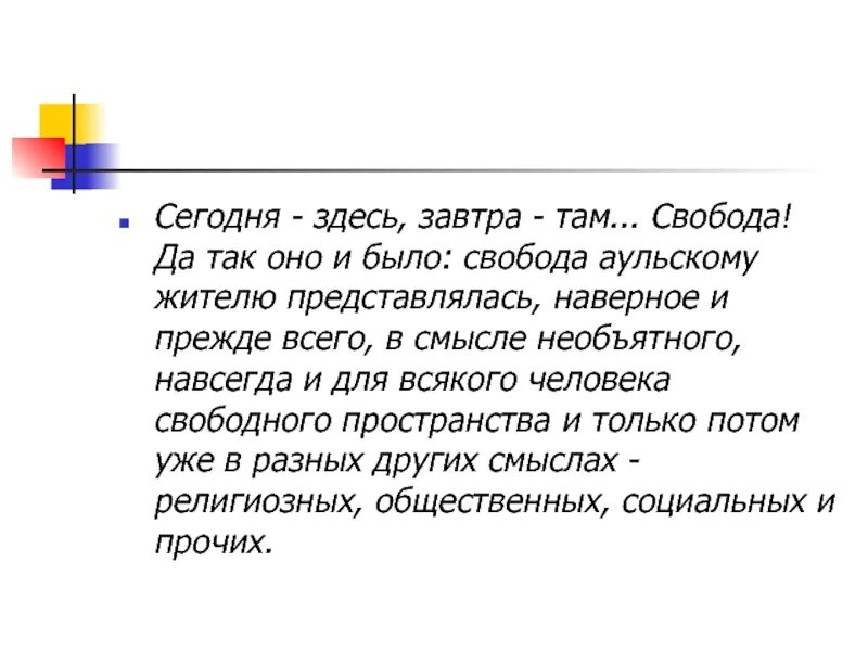 Лексическая организация текста. Сегодня здесь а завтра там. Сегодня здесь а завтра там песня. Ты здесь. А завтра?. Сегодня здесь а завтра там фото.